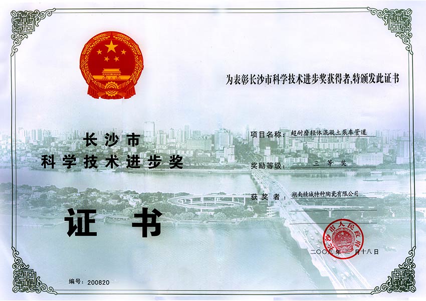 長沙市科學技術進步獎
